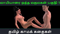 Tamil Audio Sex Story   Maamiyaarai Ootha Marumakan Pakuthi 1   Animated Cartoon 3d Porn Video Of Indian Girl Sexual Fun