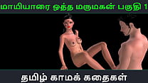 Tamil Audio Sex Story   Maamiyaarai Ootha Marumakan Pakuthi 1   Animated Cartoon 3d Porn Video Of Indian Girl Sexual Fun