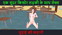 Cartoon 3d Porn Video   Hindi Audio Sex Story   Sex With A Beautiful Teen Girl   Chudai Ki Kahani