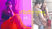 Hot Sexy Cheating House Wife Cheating Audio Story In Bengali