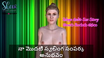 Telugu Audio Sex Story   My First Gay Experience